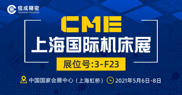 車床固定刀座、切削液加注車亮相CME(5月6-8日)上海展