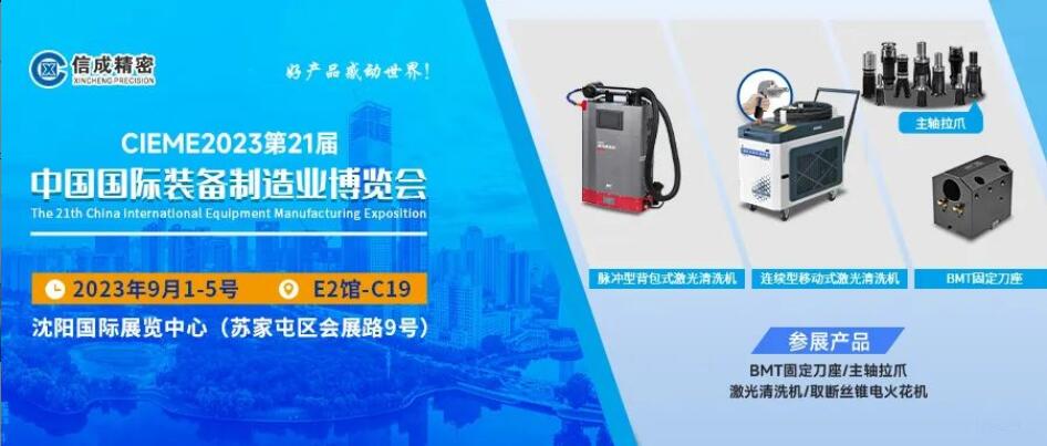 信成BMT刀座、主軸拉爪亮相沈陽制博會