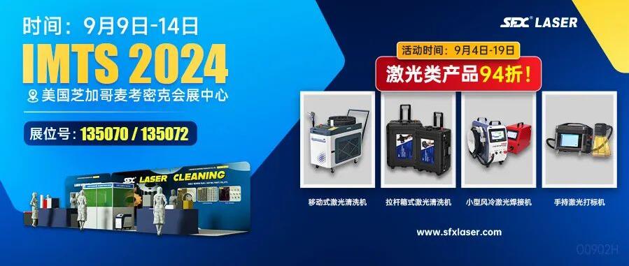 9月9-14日美國芝加哥國際機械制造技術展覽會9月啟航，94折鉅惠限時享！