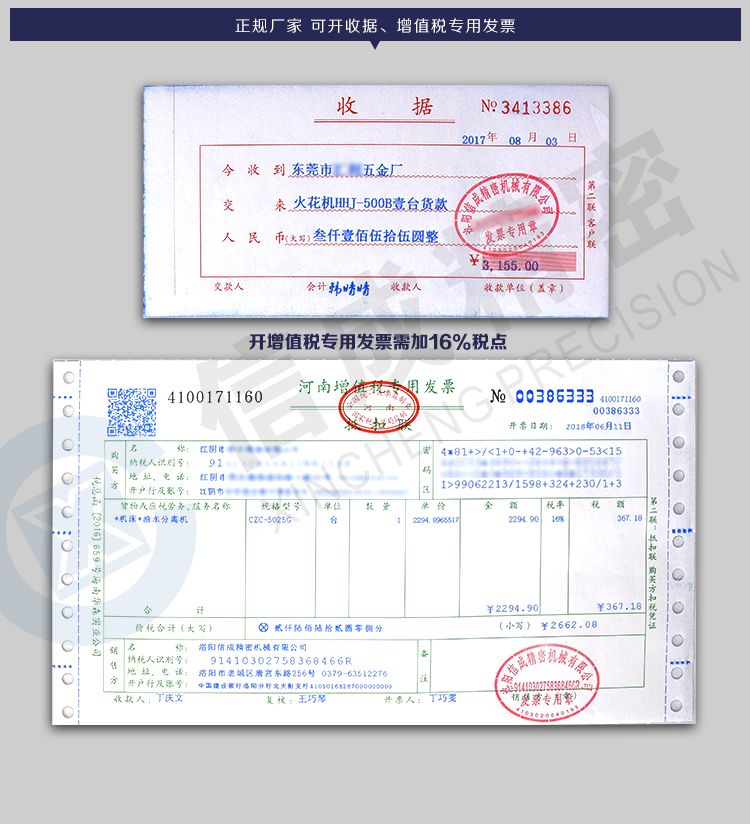 1536302248647441.jpg 【整理】詳情頁(yè)增值稅發(fā)票加水印I0907李保林.jpg