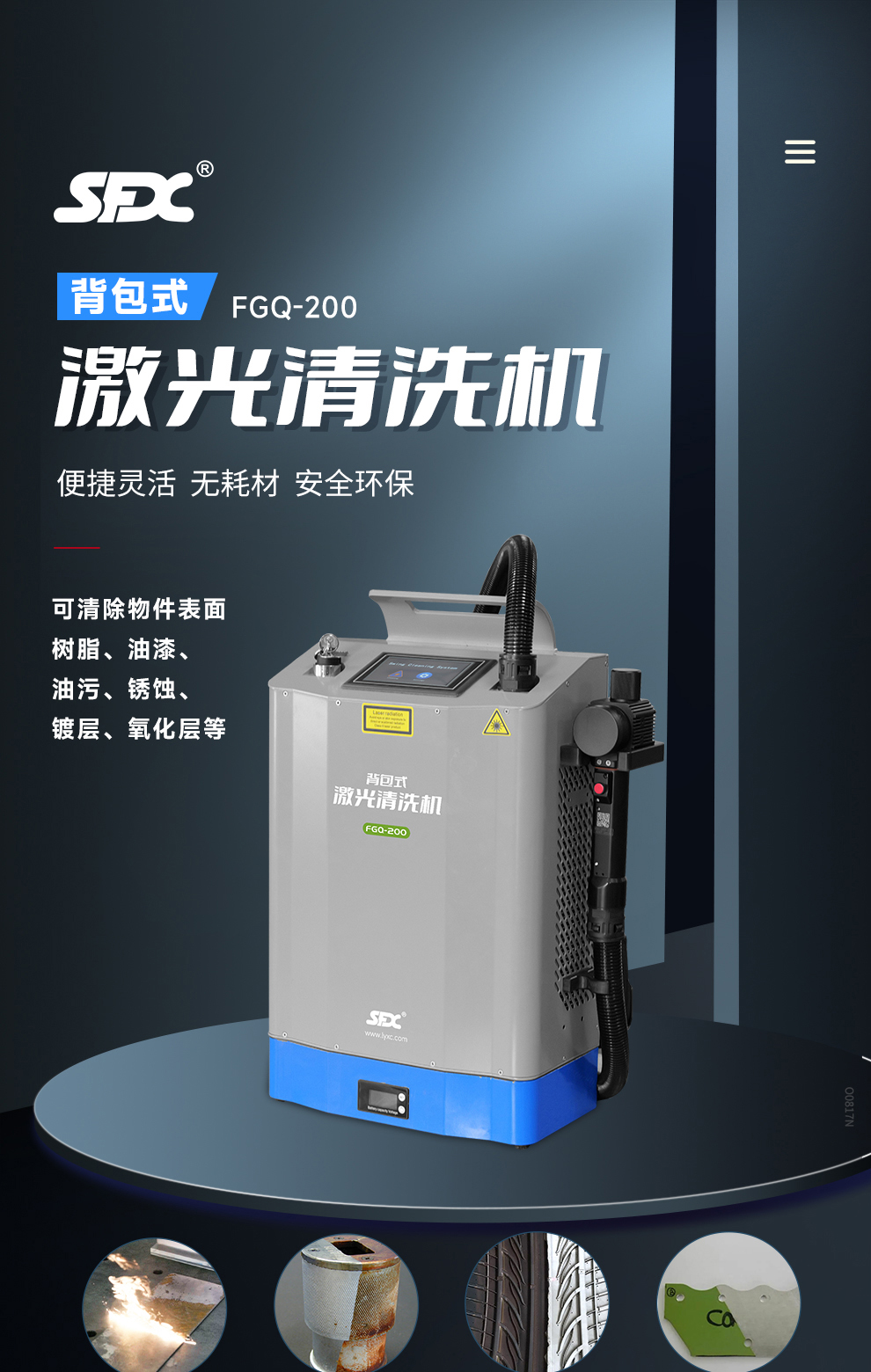 【更新】內(nèi)貿(mào)-FGQ-200-背包式激光清洗機(jī)-詳情-O0815-牛力_01.jpg