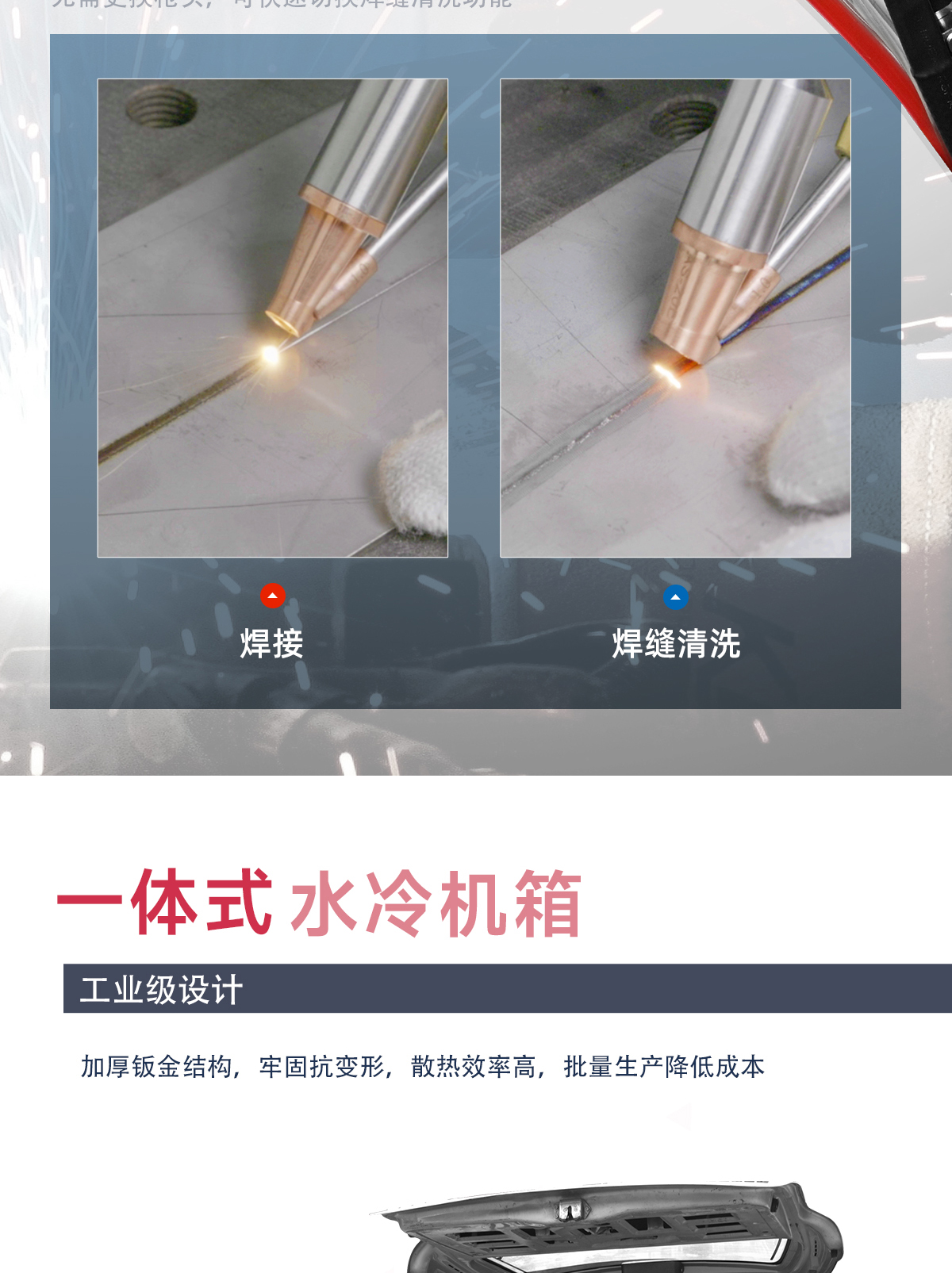 1754546922376020.jpg 【中】一體式激光焊接機(jī)詳情-P0519ZXY_04.jpg