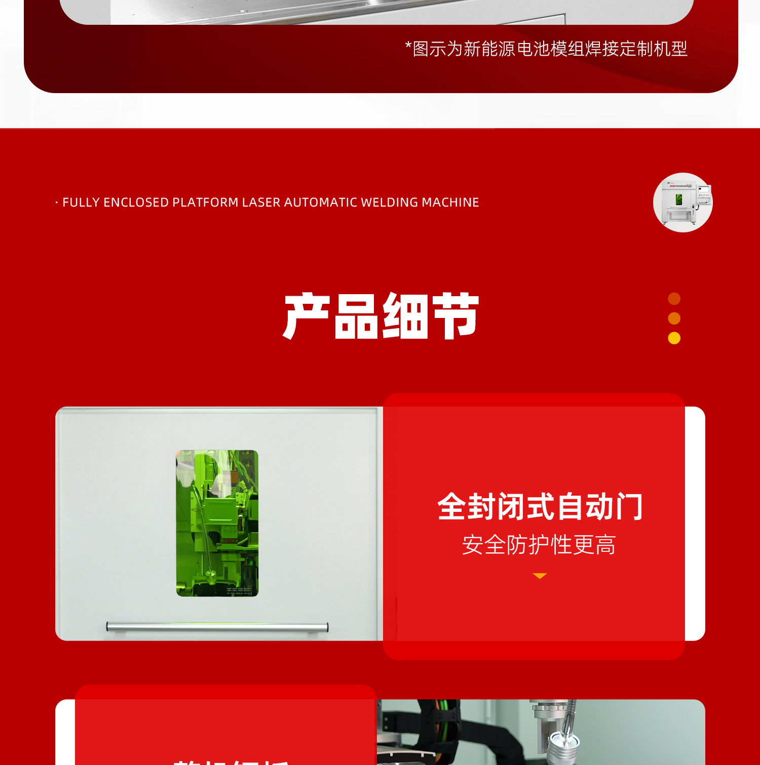 【定稿】全封閉平臺(tái)式激光焊接機(jī)-詳情-P1030-牛力_12.jpg