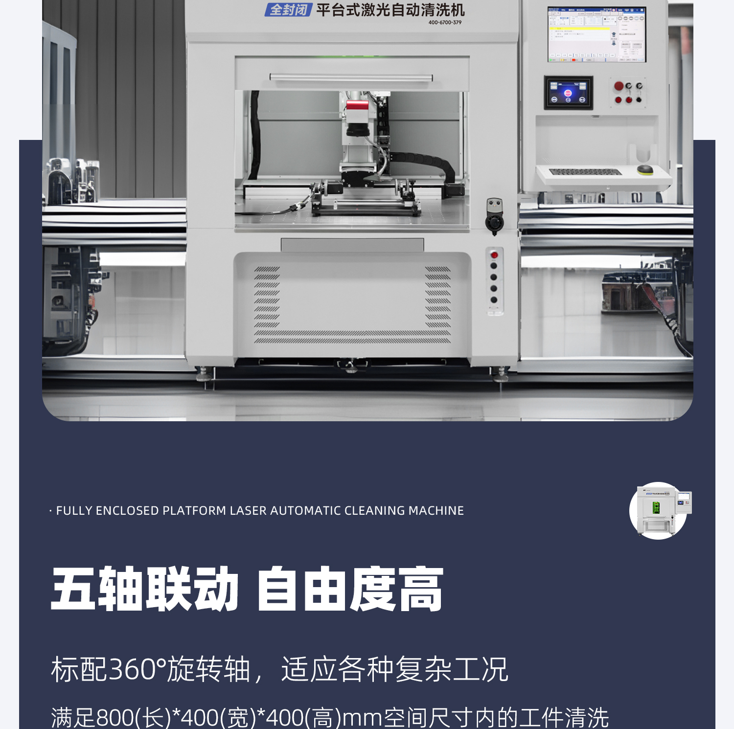【定稿】全封閉平臺式激光清洗機-詳情-P1030-牛力_06.jpg