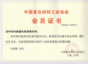 復(fù)合材料協(xié)會會員證書