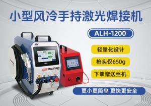 小型風(fēng)冷手持式激光焊接機