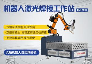 機器人激光焊接工作站