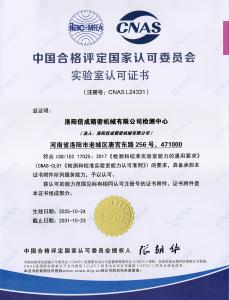 信成實驗室獲得CNAS認(rèn)可