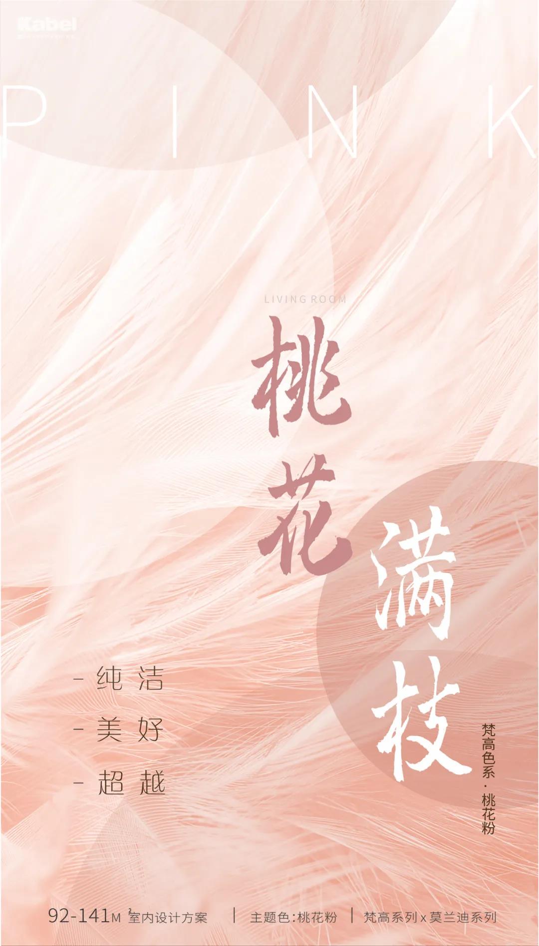 卡百利藝術(shù)涂料——梵高色彩系列之“桃花粉”（客餐廳）