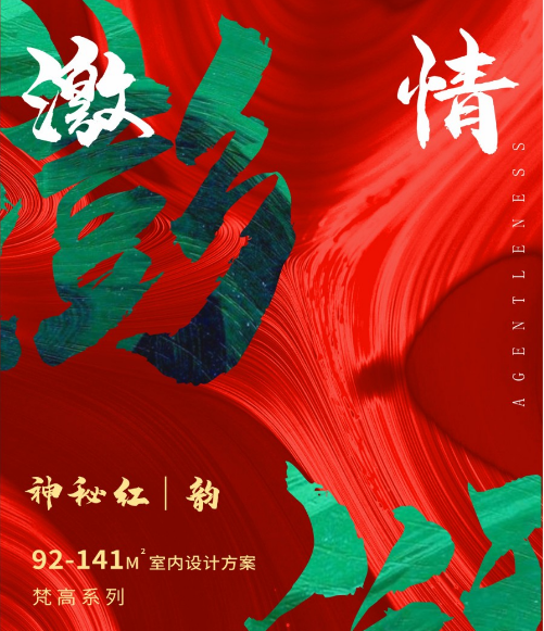 卡百利藝術(shù)涂料——梵高色彩系列之“神秘紅”（客廳）