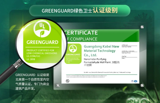 全球權威認證丨卡百利產品喜獲美國綠色衛(wèi)士GREENGUARD金級認證！